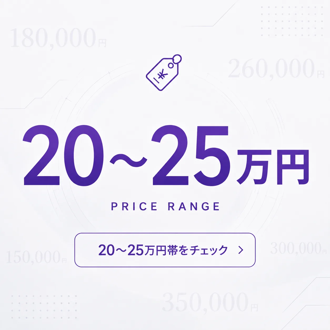 20〜25万円